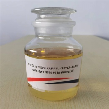 環保型耐海水水成膜泡沫滅火劑3％（AFFF、-39℃）-耐海水 6％（AFFF、-39℃）-耐海水