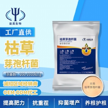 枯草桿菌在農(nóng)業(yè)上的作用