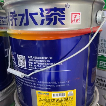 大橋水性漆環**漆CS601鐵紅水性鋼結構防銹底漆