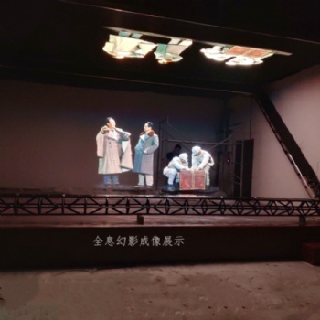 紀念館180度全息幻影成像展示，蟻利45度立體反射膜來圖可定