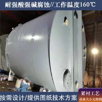 板襯四氟存儲罐 板襯四氟高位槽 加工工藝