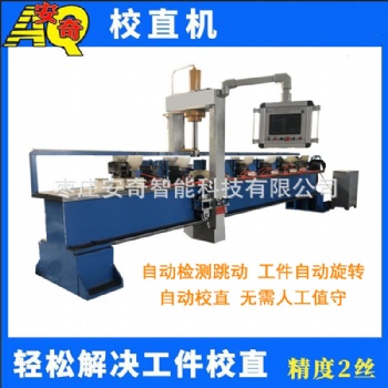 無(wú)縫鋼管方管全自動(dòng)校直機(jī) 活塞桿軸類整形校直機(jī)