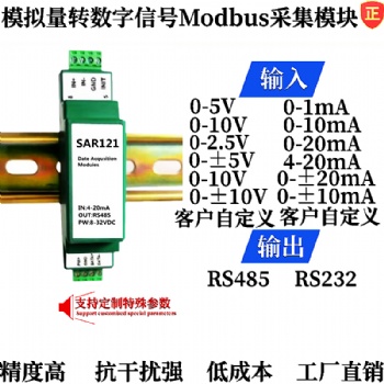 0-5v轉(zhuǎn)rs-485遠程IO模塊、modbus數(shù)據(jù)采集器