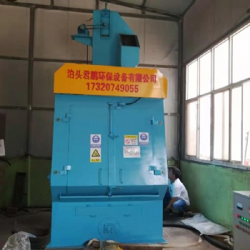 履帶式拋丸機 君鵬環保 機械設備廠家 自動履帶式噴砂機 打砂機 拋丸機配件 鋼丸鋼砂室體護板鑄鉻耐磨