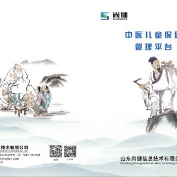 中醫(yī)兒童保健管理平臺