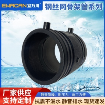 電熔直接 HDPE宜萬川全新料鋼絲網(wǎng)骨架聚乙烯復(fù)合管管件配件接頭