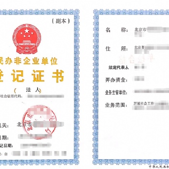 民辦非企業單位注冊申請登記條件是什么