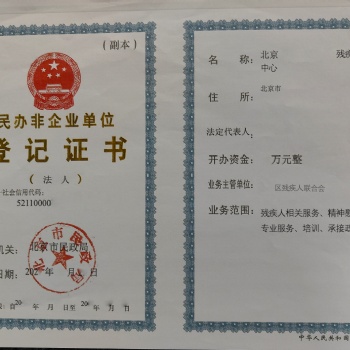 民辦非企業單位注冊怎么審批