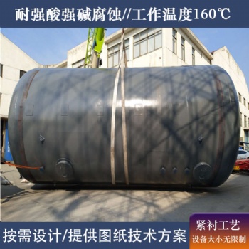 四氟襯里復合儲罐 四氟襯里防腐儲罐