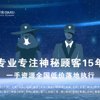 深圳神秘顧客SMS公司開展長春銀行神秘人**測評服務(wù)