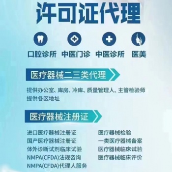 專業(yè)辦理北京**機構(gòu)執(zhí)業(yè)許可證需要材料條件