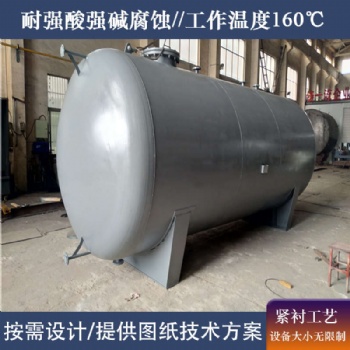 內襯四氟酸洗罐 內襯四氟中和罐