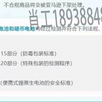 亞馬遜紐扣電池和硬幣電池、帶拉繩的兒童上衣、磁體類商品、CFR1262法規(guī)、標(biāo)準(zhǔn)和要求
