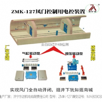 ZMK127型光控全自動無壓風門 頭燈照射開閉巷道風壓調節門