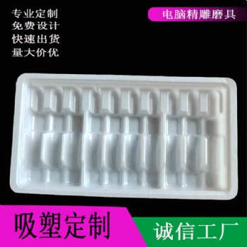 吸塑內(nèi)托定制植絨吸塑包裝口服液面膜玩具PET內(nèi)襯PVC五金包裝盒