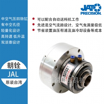 臺灣朝銓高速中空氣壓回轉缸JAL系列JAL636臺灣朝銓氣缸