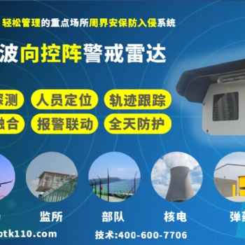 相控陣?yán)走_(dá)視頻融合預(yù)警機(jī)