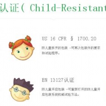 提供辦理CR認證美國標準16 CFR 1700.20