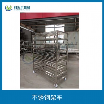 304不銹鋼架子車速凍架車周轉(zhuǎn)車批量生產(chǎn)定制