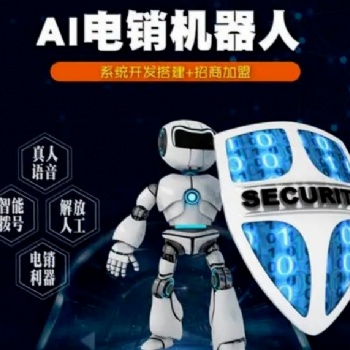 電話外呼機(jī)器人是電銷(xiāo)的利劍