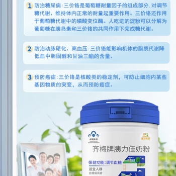 齊梅牌胰力佳調節血糖奶粉 誠招代理