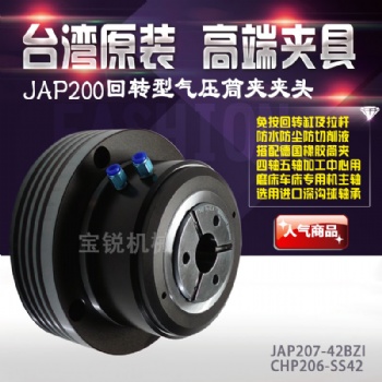 臺灣朝銓氣動卡盤油壓卡盤數控卡盤儀表車床卡盤JAP207-42BZI氣壓筒夾卡盤