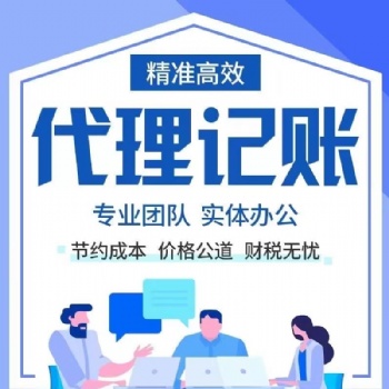 雄安新區主頁公司注冊/代理記賬/工商注冊/商標注冊