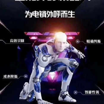 ai電話機(jī)器人眼下火熱的電銷工具