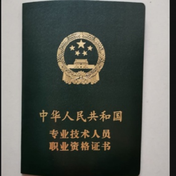長(zhǎng)期**出各類職稱證 結(jié)構(gòu)、經(jīng)濟(jì)、會(huì)計(jì)、統(tǒng)計(jì)師等