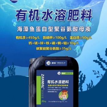 以色列贊瑪有機水溶肥料