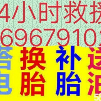 合肥附近補胎電瓶搭電換胎送油道路救援