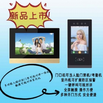 迪縵斯樓宇對(duì)講 數(shù)字人臉門口機(jī)門禁機(jī)+7寸可視門鈴