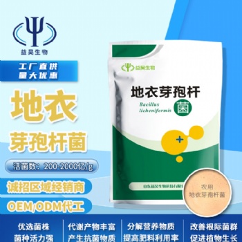 枯草芽孢桿菌和地衣芽孢桿菌的區(qū)別