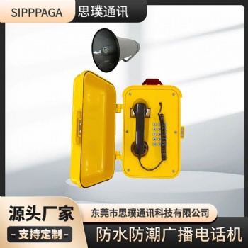 食品廠抗噪音IP廣播對講電話 工業(yè)特種防水通話設(shè)備