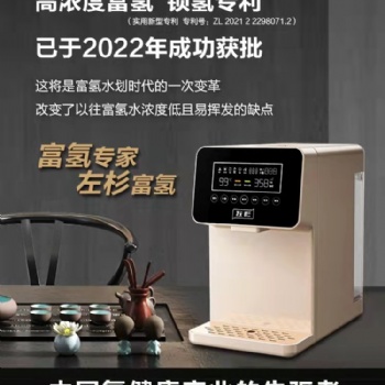 左杉富氫凈水器家用水素水機反滲透加熱臺式電解即熱直飲水機