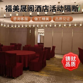 酒店活動(dòng)隔斷墻定制 E1級環(huán)保密度板 防腐耐用 上門安裝