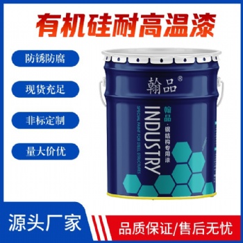 400℃-500℃有機硅耐高溫底漆 廠家現(xiàn)貨供應(yīng) 顏色 黑鐵 紅 灰 銀粉