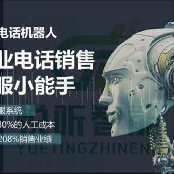 ai智能電銷機器人，專注打造智能電銷團隊
