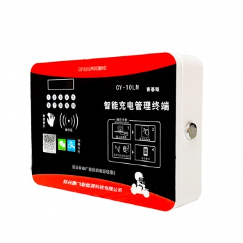 鵬飛云牌小區智能充電站