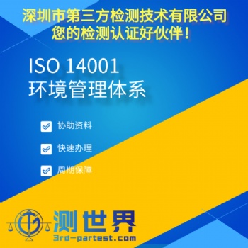 ISO 14001體系認證流程