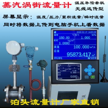 無線遠傳蒸汽流量計量表分段計量刷卡預付費（現場/手機/電腦）三地看數據DN50