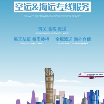 卡塔爾空運(yùn)，海運(yùn)專(zhuān)線