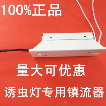 24V直流電子鎮流器12V太陽能殺蟲燈鎮流器殺菌燈配件