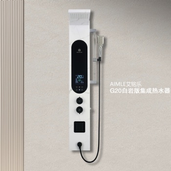 艾銘樂集成熱水器高端時尚的衛(wèi)浴藝術(shù)品