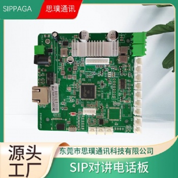 SIP對講控制板 工業通訊電話主板