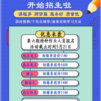 深圳第六期電工焊工高空制冷 報名培訓(xùn) 優(yōu)惠來襲