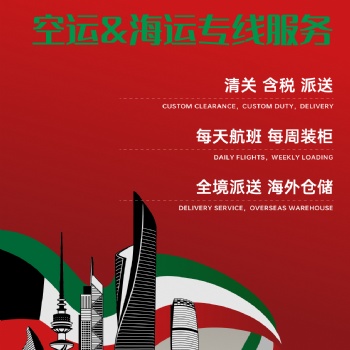 科威特空運(yùn)專(zhuān)線,科威特海運(yùn)專(zhuān)線
