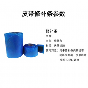皮帶修復配套膠料 皮帶修補條 3.5毫米芯膠 美奐定制