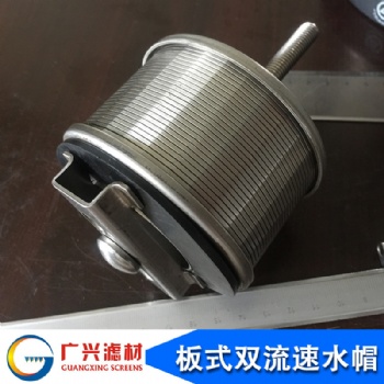 單頭管式水帽 快裝水帽 雙頭管式水帽 長柄水帽板式雙流速水帽