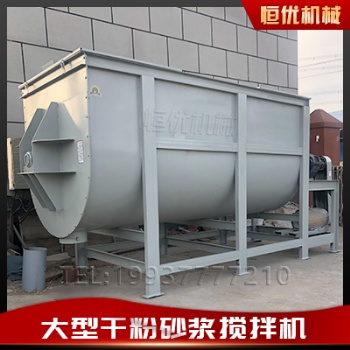 5噸膩子粉攪拌機 恒優(yōu)機械干粉砂漿設(shè)備廠家